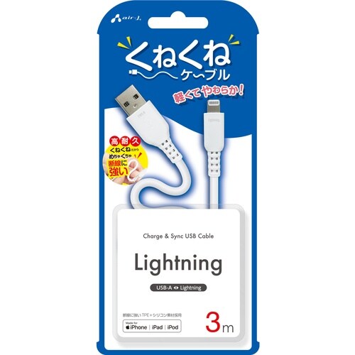 air−J くねくねケーブルA to L 3M