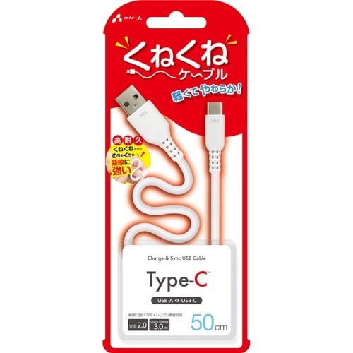 air−J NEWくねくねケーブルtype−c 5