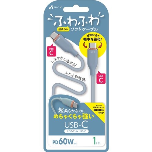 air−J 強化コネクターふわふわケーブルC to