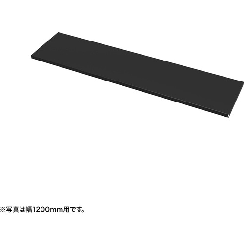 SANWA 中棚W1150ミリ用(ブラック・D26