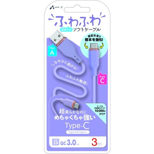 air−J 強化コネクターふわふわケーブルAtoC