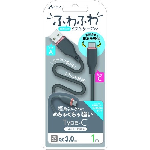 air−J 強化コネクターふわふわケーブルAtoC