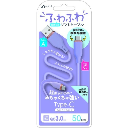 air−J 強化コネクターふわふわケーブルAtoC