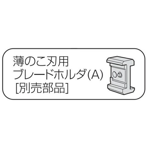 HiKOKI ブレードホルダ(A)
