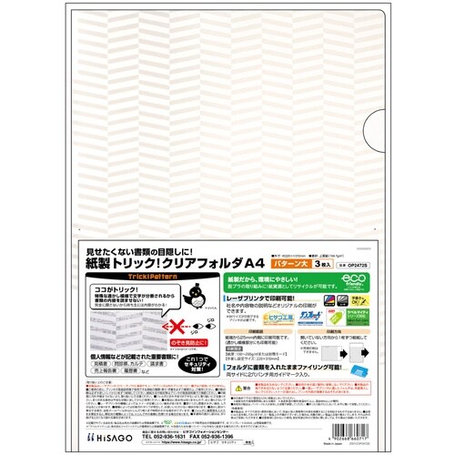 HISAGO クリアフォルダ 紙製トリック!クリア