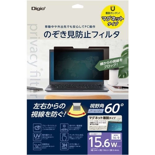 ナカバヤシ マグネット式のぞき見防止フィルタ15.
