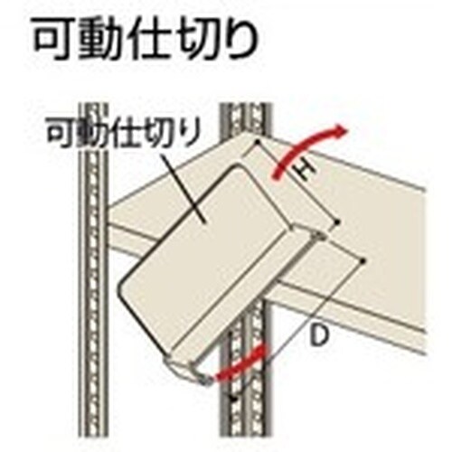 NAIKI 可動仕切り