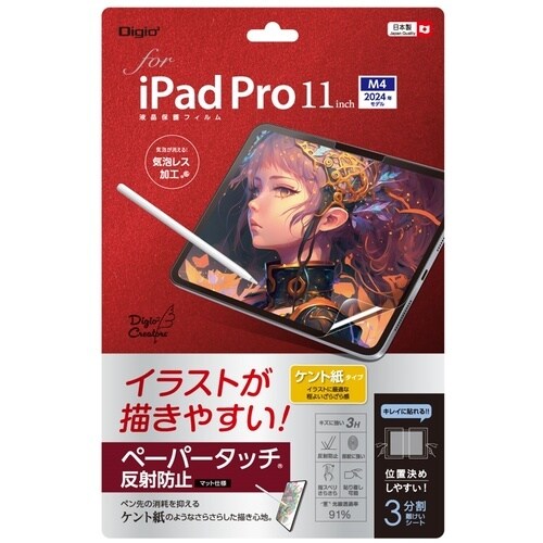 ナカバヤシ iPadPro11インチ液晶保護フィル