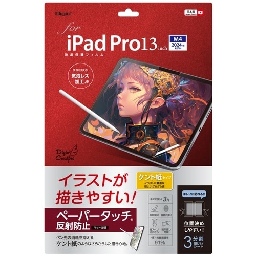 ナカバヤシ iPadPro13インチ液晶保護フィル