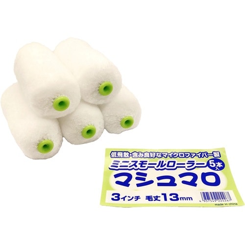 好川産業 ミニスモールローラー マシュマロ (5本