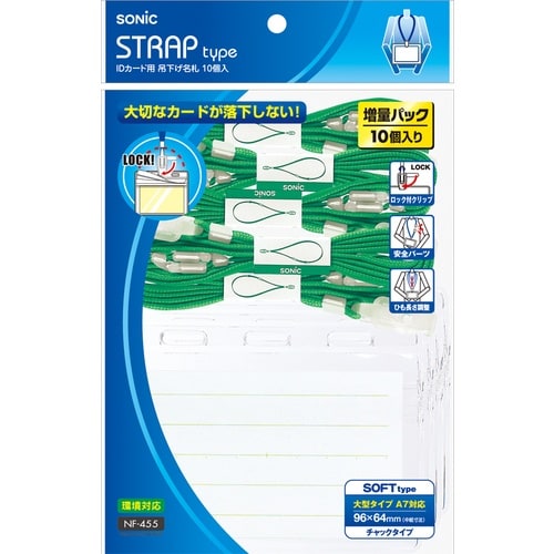ソニック IDカード用 吊下げ名札 10個入 緑