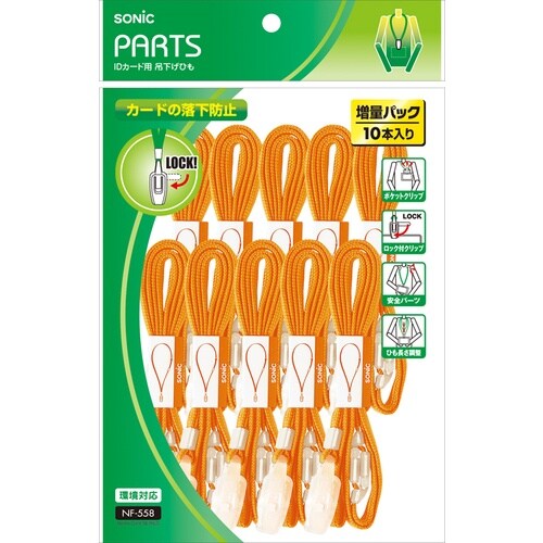 ソニック IDカード用 吊下げひも 10本入 黄