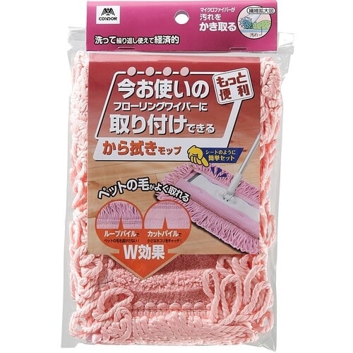 コンドル YS.ワイパーに取り付けできるから拭きモ