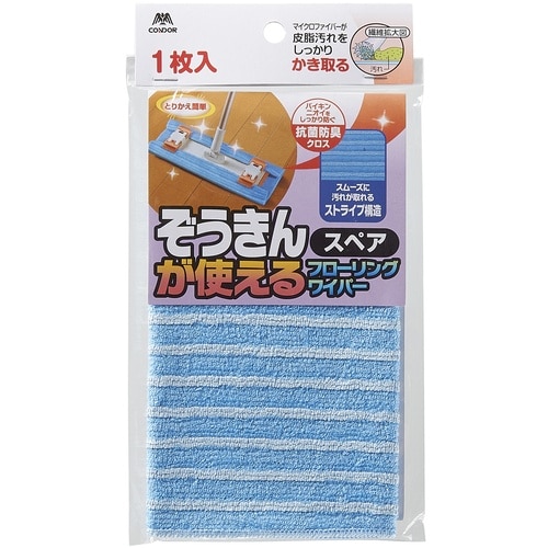 コンドル ぞうきんが使えるフローリングワイパースペ