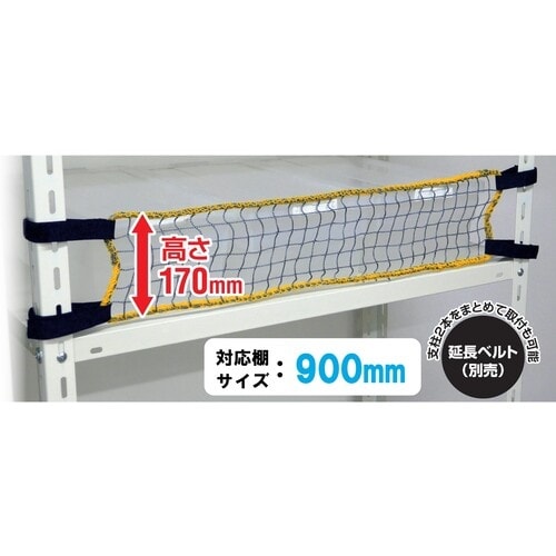 ティーエフサービス スチールラック用落下防止商品