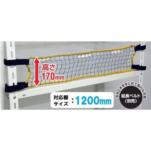 ティーエフサービス スチールラック用落下防止商品