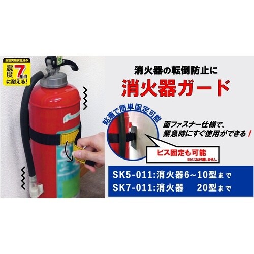 ティーエフサービス 転倒防止粘着商品 消火器ガード