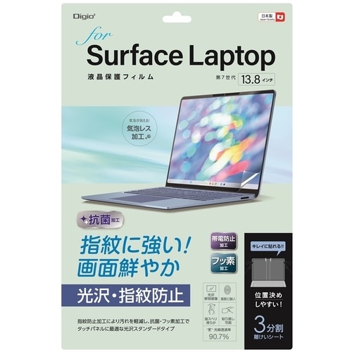 ナカバヤシ SurfaceLT13.8フィルム 光