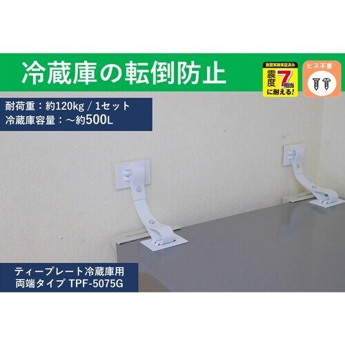 ティーエフサービス 転倒防止粘着金具 ティープレー