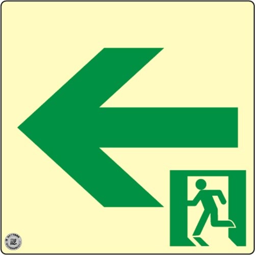 アルファフラッシュ 高輝度蓄光式誘導標識 ステッカ