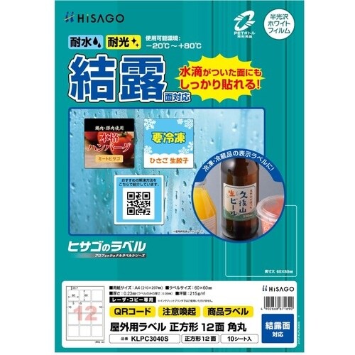 HISAGO ラベル 屋外ラベル結露面対応 12面