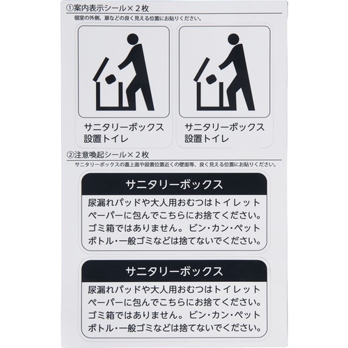 コンドル サニタリーボックス用シール