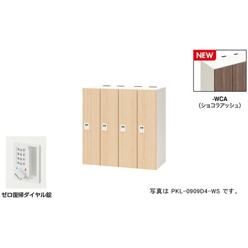 NAIKI パーソナルロッカー(4人用) ポッケ