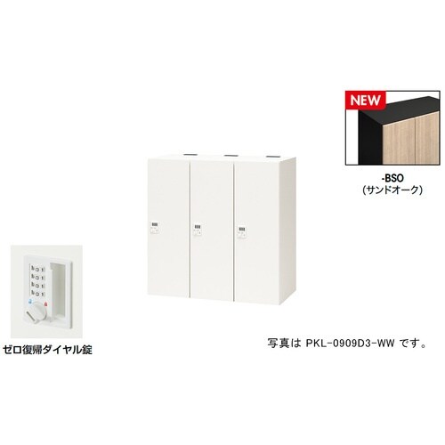 NAIKI パーソナルロッカー(3人用) ポッケ