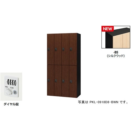 NAIKI パーソナルロッカー(8人用) ポッケ