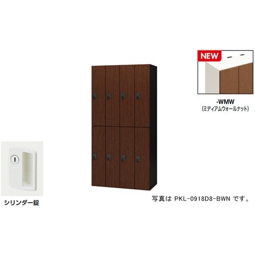 NAIKI パーソナルロッカー(8人用) ポッケ