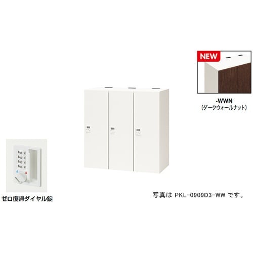 NAIKI パーソナルロッカー(3人用) ポッケ