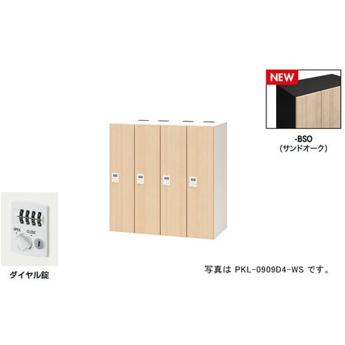 NAIKI パーソナルロッカー(4人用) ポッケ