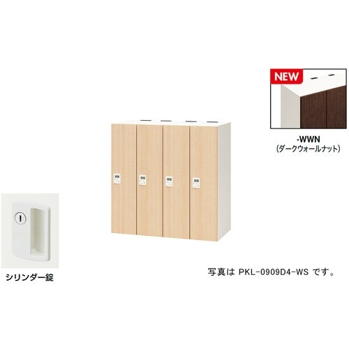 NAIKI パーソナルロッカー(4人用) ポッケ