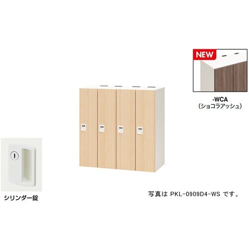 NAIKI パーソナルロッカー(4人用) ポッケ