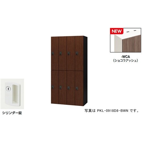 NAIKI パーソナルロッカー(8人用) ポッケ