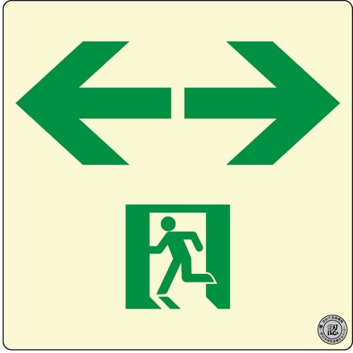 アルファフラッシュ 非常用標識 高輝度蓄光式誘導標