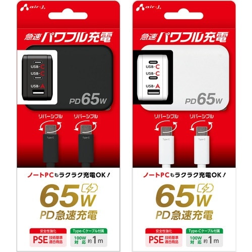 air−J PD65WACアダプター(Cx2,Ax