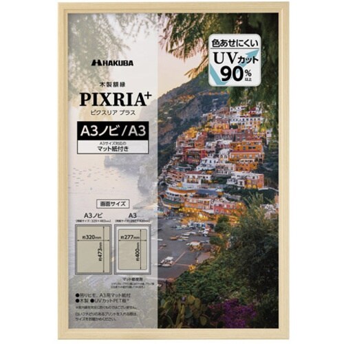 ハクバ 額縁 木製額縁 ピクスリアプラスA3ノビ