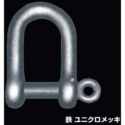ふじわら 鉄 捻込シャックル 使用荷重2.00t