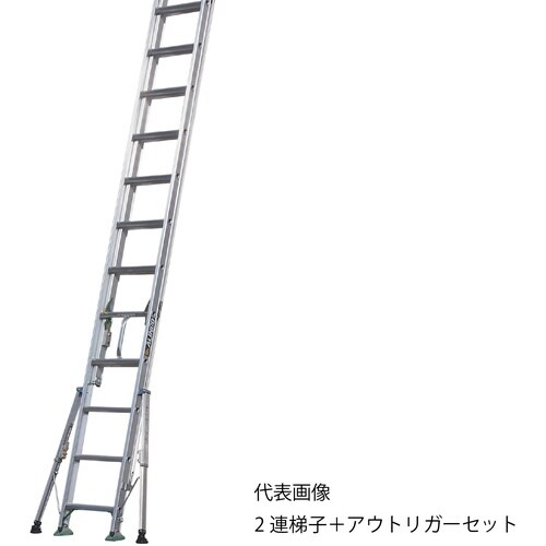 アルインコ アウトリガー付き2連はしごSX−DKT