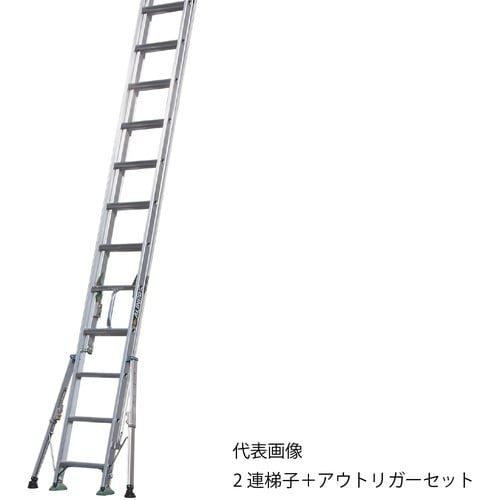 アルインコ アウトリガー付き2連はしごSX−DKT