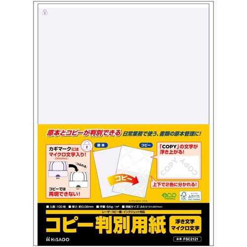 HISAGO FSC認証 マルチプリンタ帳票 コピ