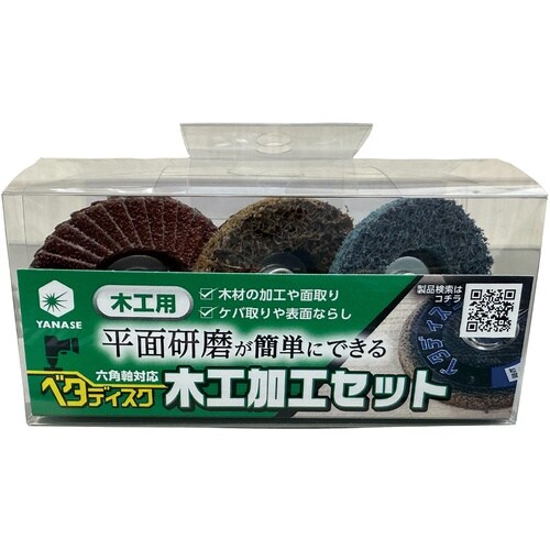 ヤナセ ベタディスク木工加工セット