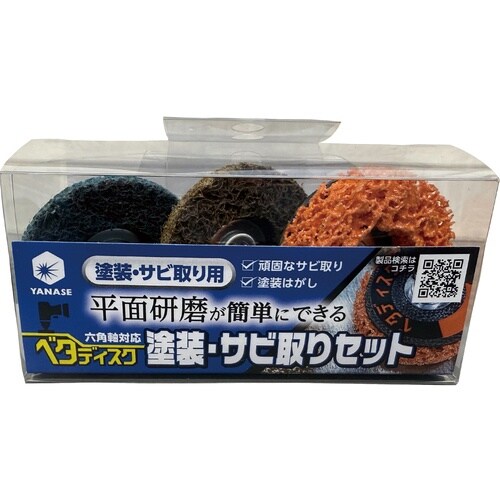 ヤナセ ベタディスク塗装・サビ取りセット