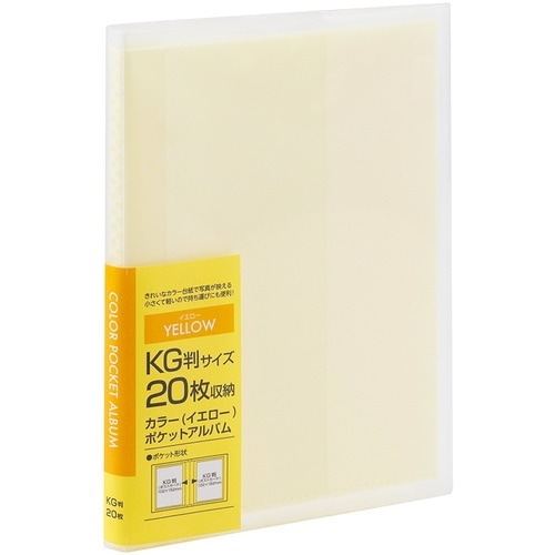 ナカバヤシ カラーポケットアルバム KG20/イエ