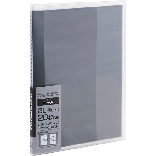 ナカバヤシ カラーポケットアルバム 2L20/ブラ