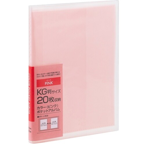 ナカバヤシ カラーポケットアルバム KG20/ピン