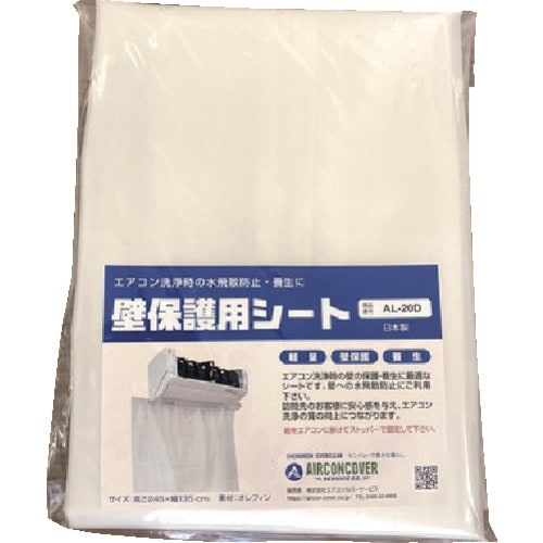 BBK エアコン洗浄用壁保護シート