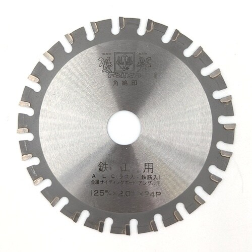 ツムラ 鉄工・ALC用チップソー(アングル・厚板)