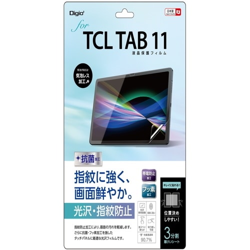 ナカバヤシ TCL Tab11フィルム 光沢指紋防